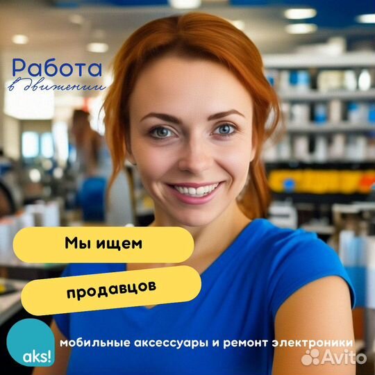 Продавец мобильных аксессуаров (ТЦ Казань Молл)