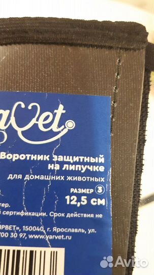 Воротник защитный для мелких пород собак размер 3