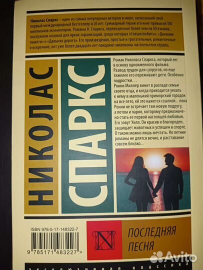 Книга Николас Спаркс 