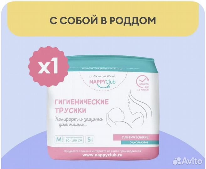 Трусы послеродовые