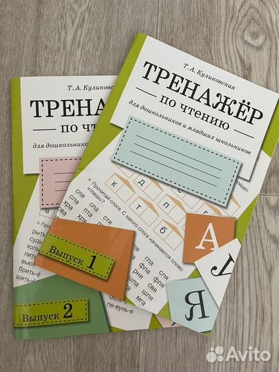 Тренажер по чтению