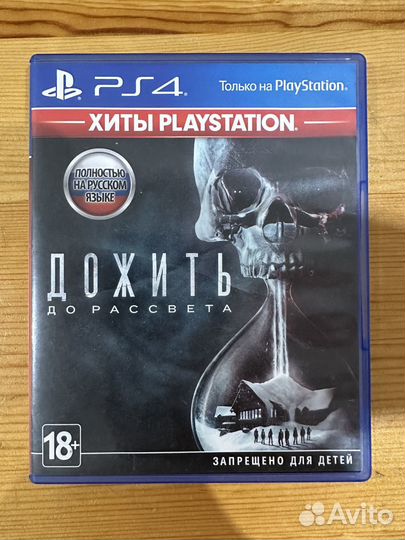 Дожить до рассвета