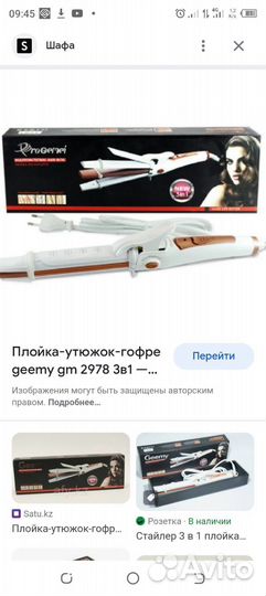 Плойка утюжек