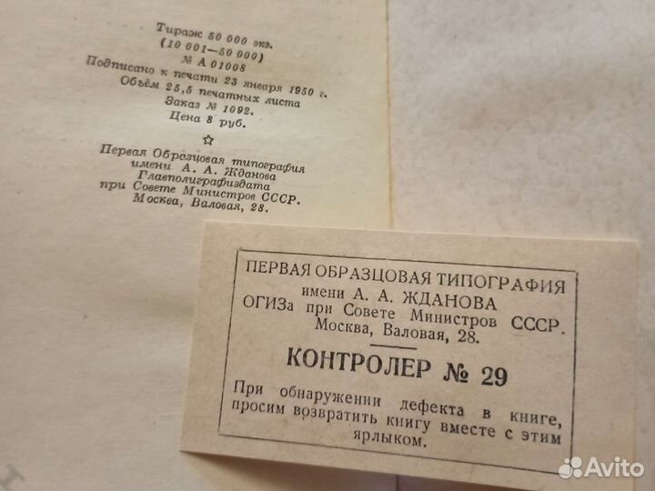 Книги 1950 год И. Сталин