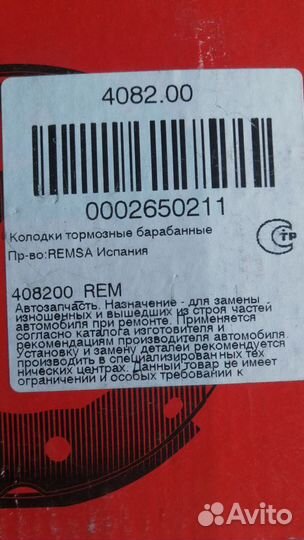 Тормозные колодки