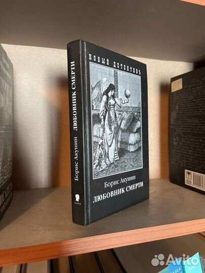 Любовник смер