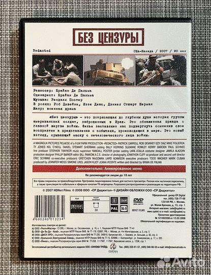 Без Цензуры (Фильм Брайна ДЕ Пальма) DVD