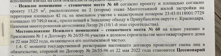 Машиноместо, 14 м²