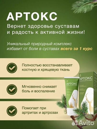 Крем-гель для суставов