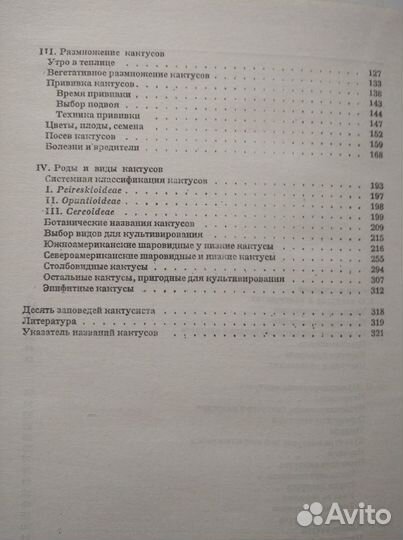 Книга о кактусах. А. Урбан. Колючее чудо