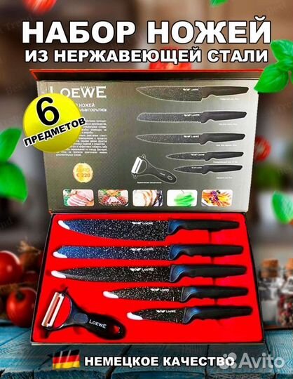 Набор ножей