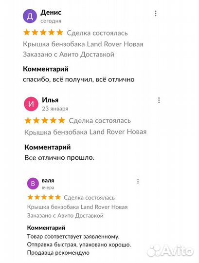 Крышка бензобака Land Rover Новая