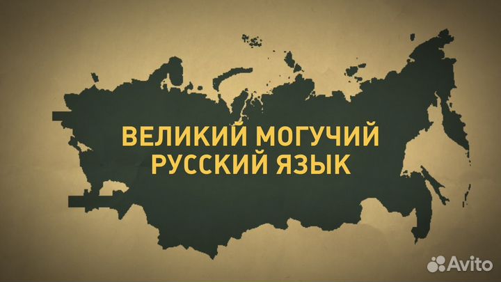 Репетитор по русскому языку