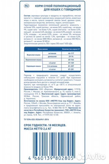 Сухой корм для кошек с говядиной,2,4кг