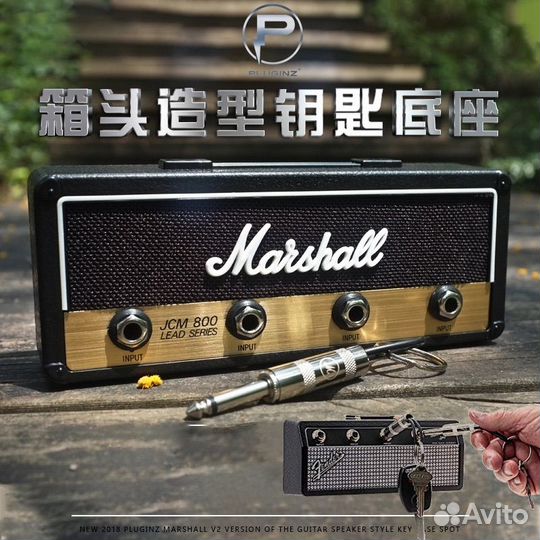Ключница Marshal/Fender