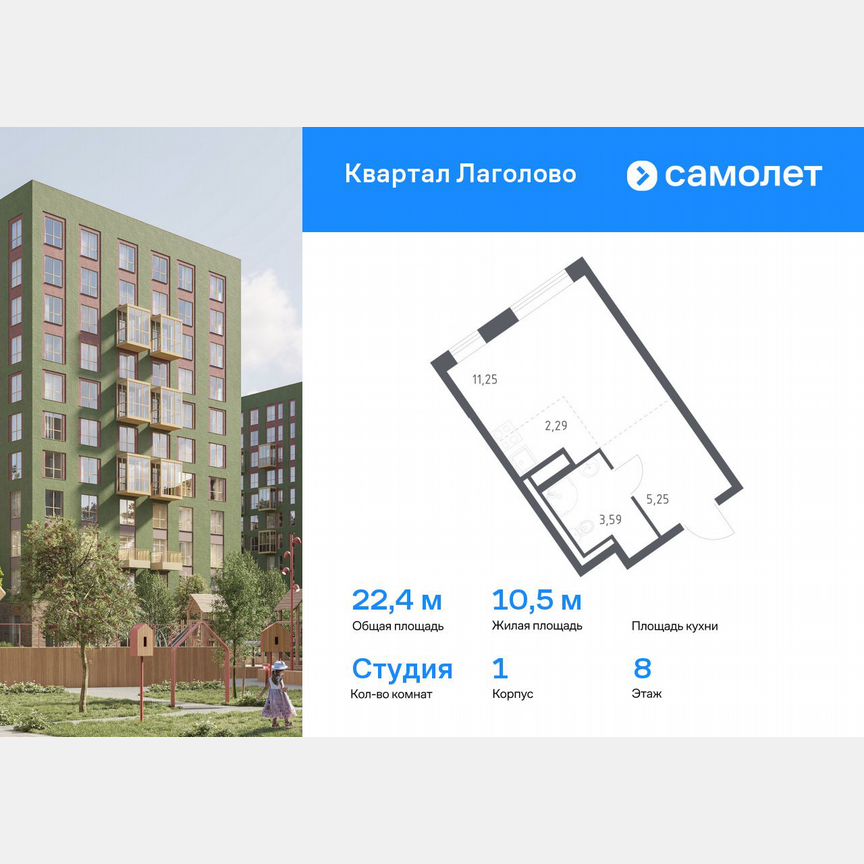 Квартира-студия, 22,4 м², 8/9 эт.