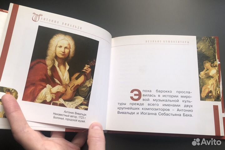 Коллекция Великие композиторы диски