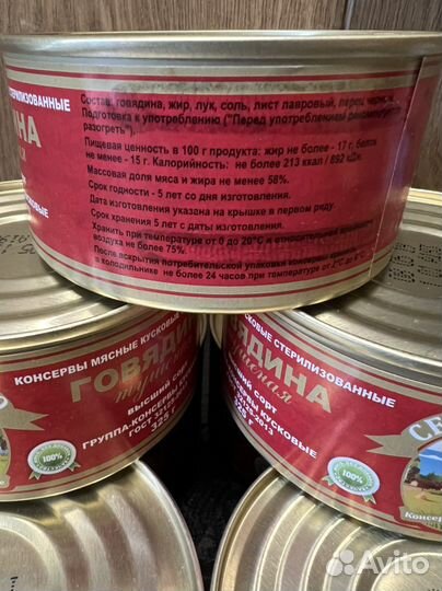 Тушёнка говяжья