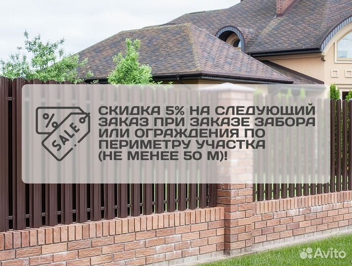 Профлист для забора