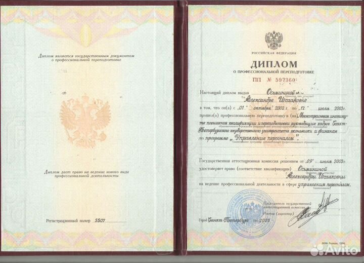 Коуч личностного роста Онлайн