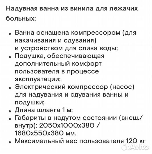 Надувная ванна для мытья лежачих больных