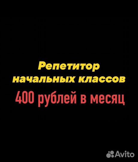 Начальные классы