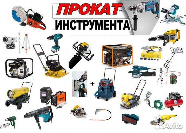 Выкуп/Аренда строительного инструмента Доставка