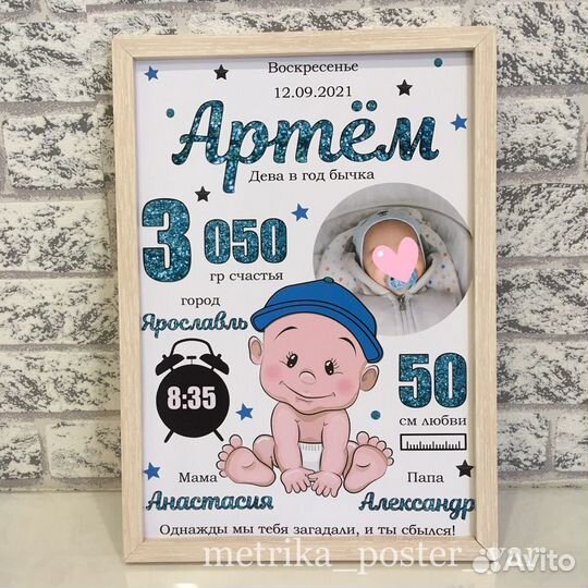 Постер, детская метрика