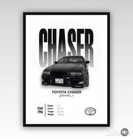 Подари - Постер с автомобилем