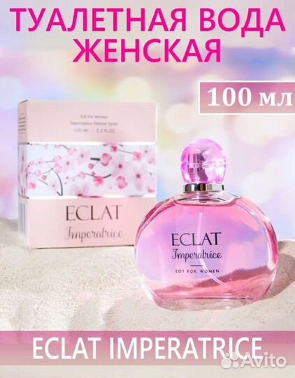 Eclat imperatrice 100 мл Женская туалетная вода