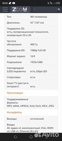 Телевизор lg 42 дюйма