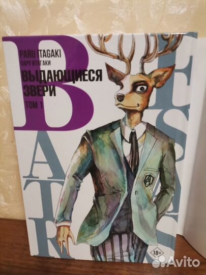 Манга Beastars/Выдающиеся звери