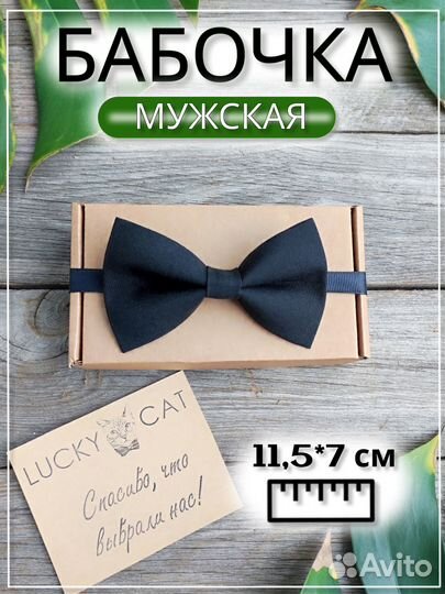 Галстук-бабочка мужская (черная)