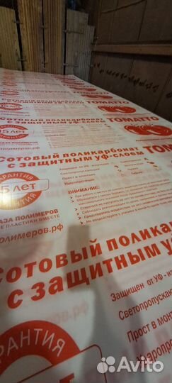Поликарбонат томато 4 мм