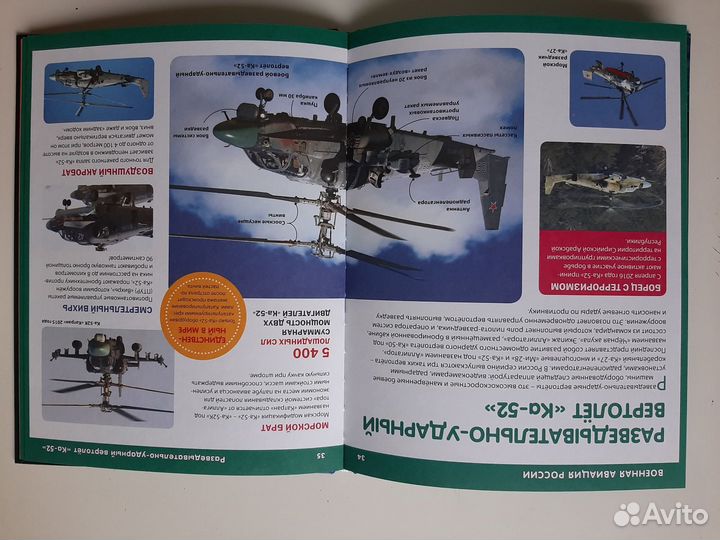 Книга про военную авиацию и флот