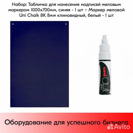 Меловая табличка 1000х700 синяя + маркер белый