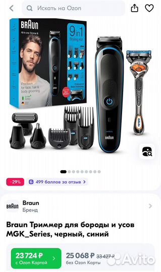 Машинка для стрижки/Триммер Braun 9 в 1 MGK5280