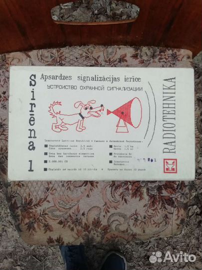 Устройство охранной сигнализации