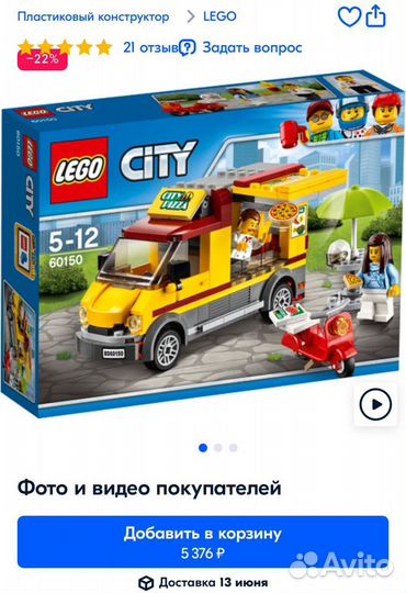 Lego City Фургон-пиццерия
