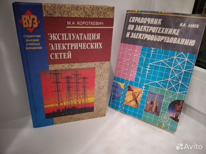 Книги по электротехнике