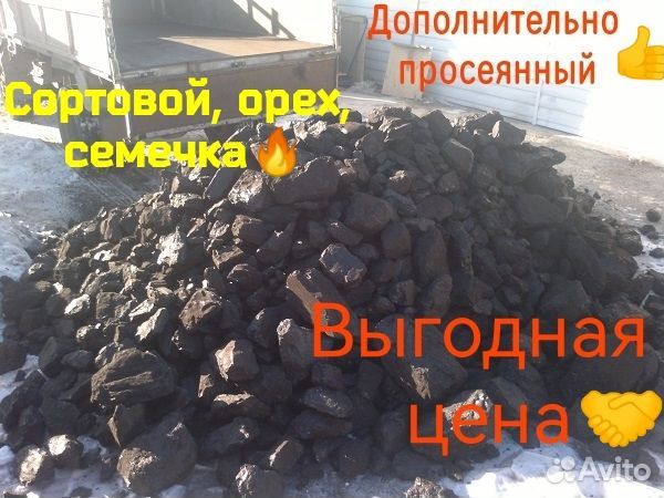 Уголь. отборка