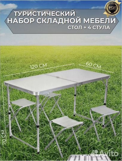 Складной стол со стульями