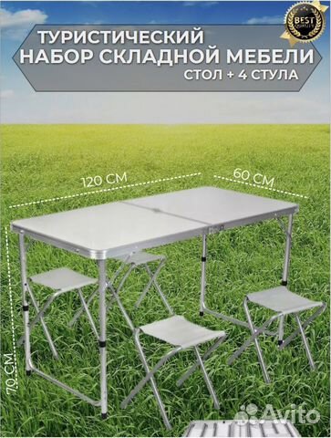 Складной стол со стульями купить в Казани | Хобби и отдых | Авито
