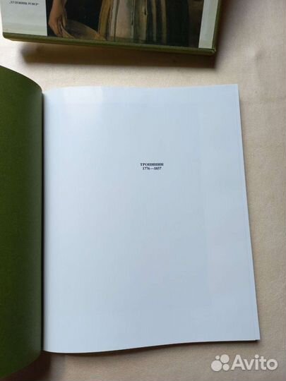 Книга русские живописцы 19 века Тропинин