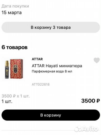 Духи attar collection hayati оригинал