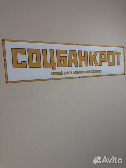 Социальное банкротство, законное списание долгов