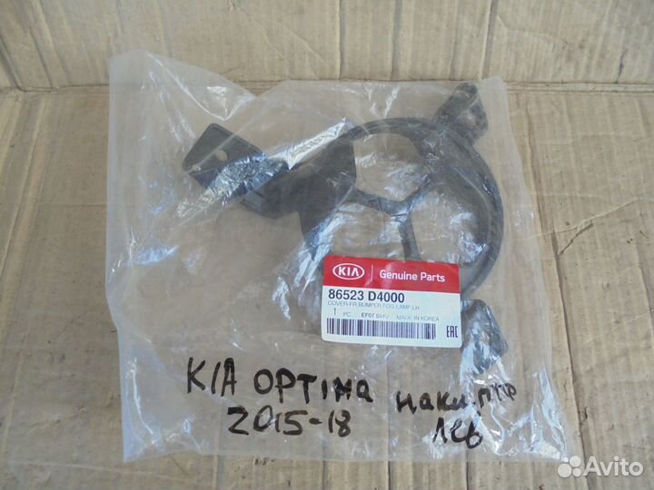 Накладка птф левая KIA Optima 2015-18