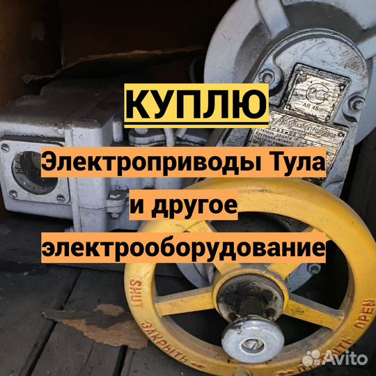 Тула Электропривод