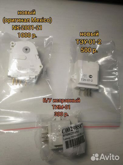 Таймер оттайки тэу-01-2 для холодильника