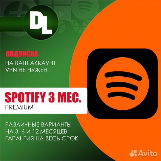 Spotify Premium на 3 месяца на ваш аккаунт